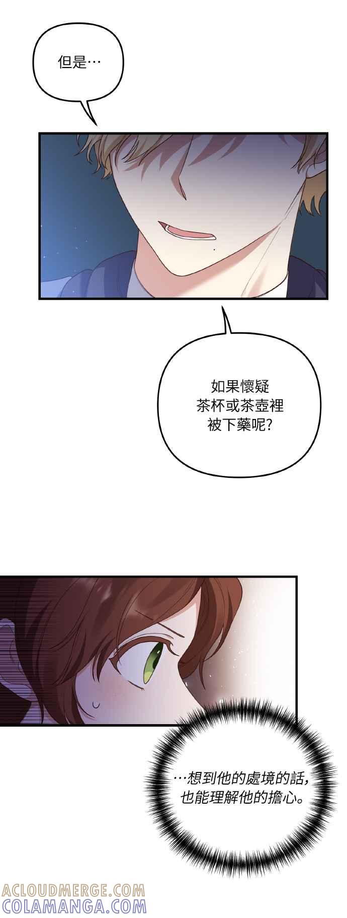 偏执男主的契约未婚妻 第6话 第58页