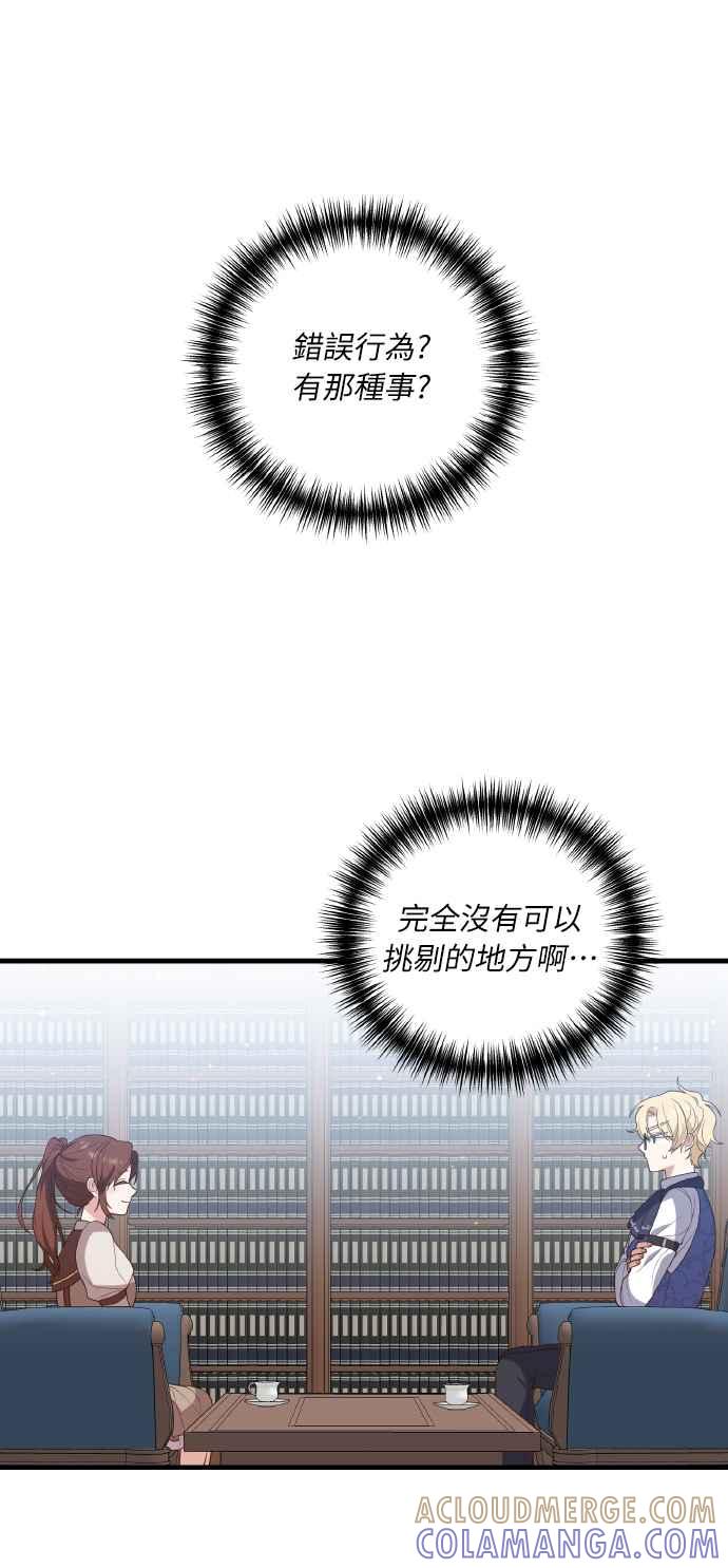 偏执男主的契约未婚妻 第6话 第49页