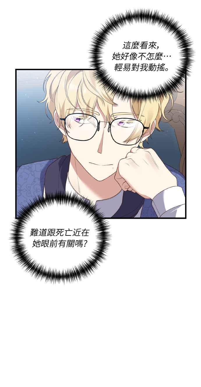 偏执男主的契约未婚妻 第6话 第42页