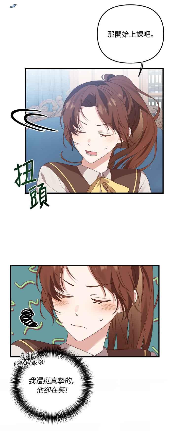 偏执男主的契约未婚妻 第6话 第5页