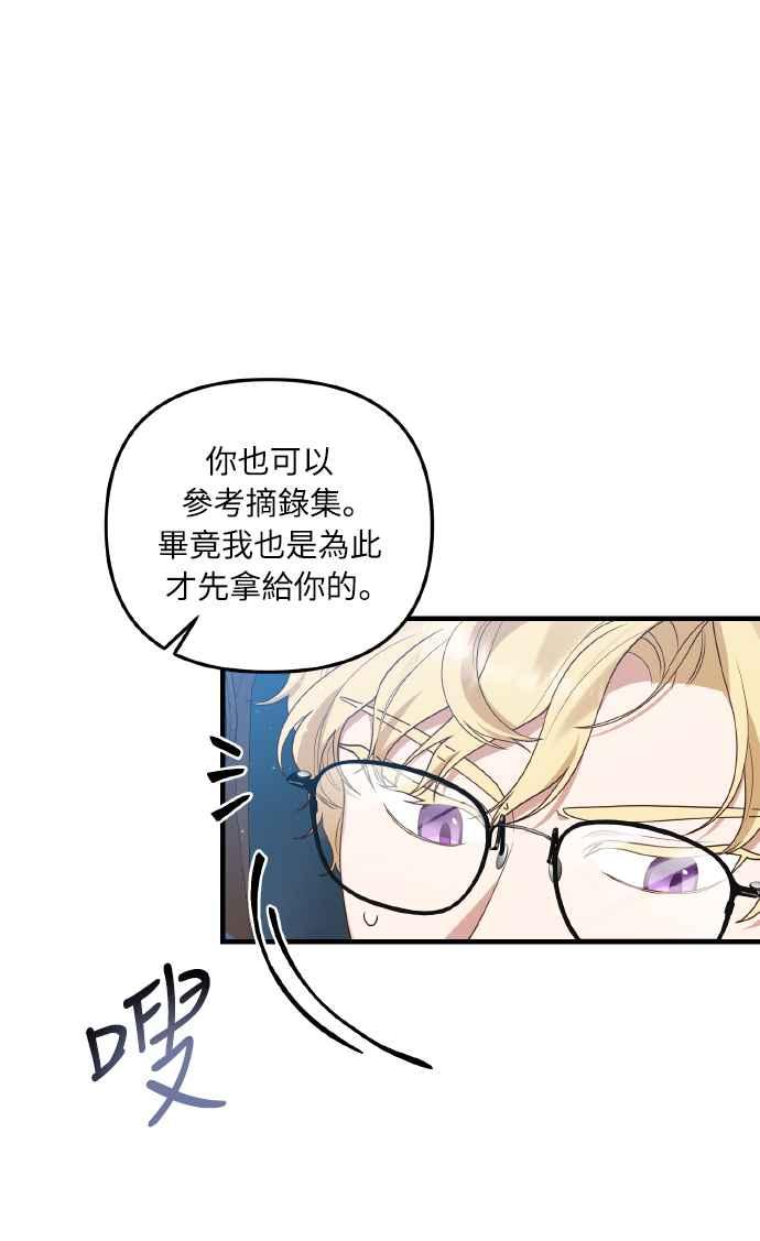 偏执男主的契约未婚妻 第6话 第50页