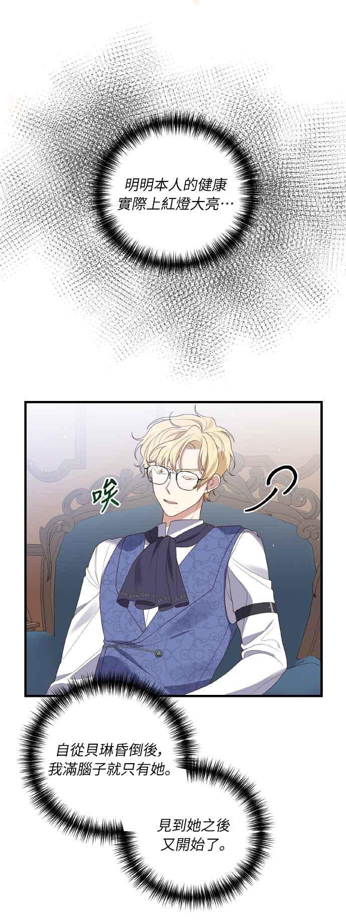 偏执男主的契约未婚妻 第6话 第41页