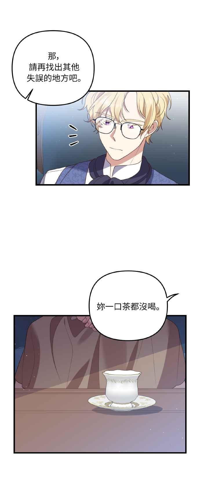 偏执男主的契约未婚妻 第6话 第56页