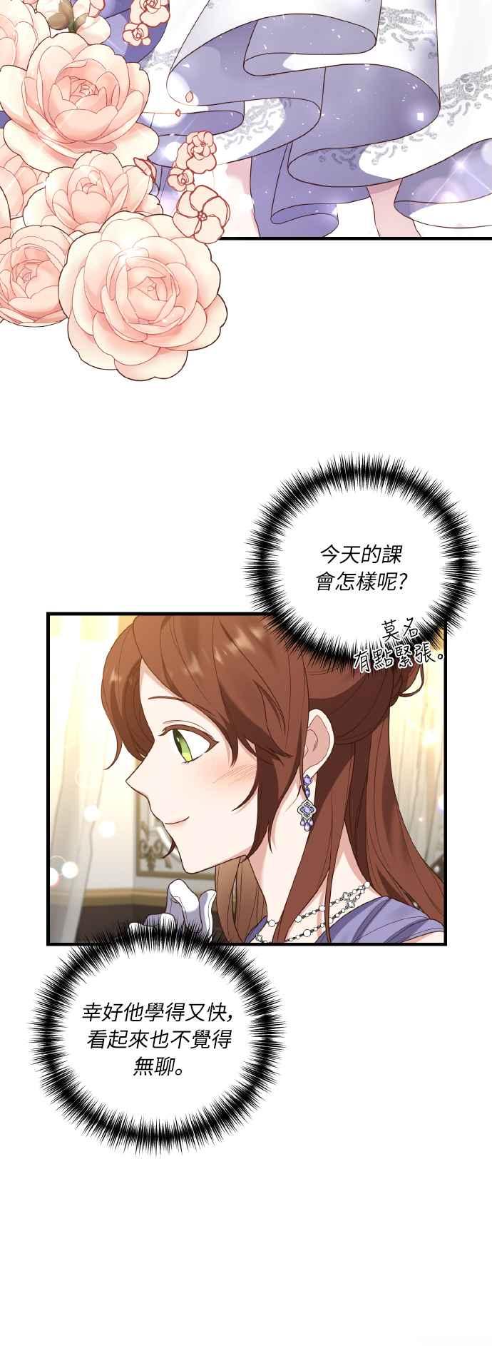 偏执男主的契约未婚妻 第7话 第18页