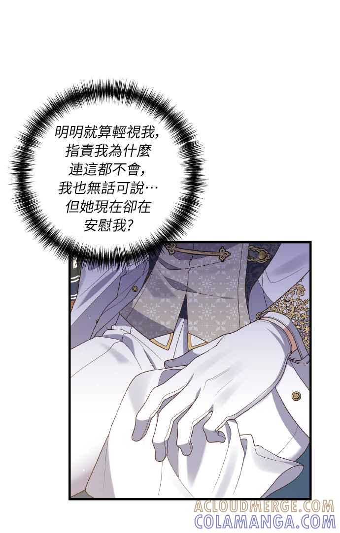 偏执男主的契约未婚妻 第7话 第49页