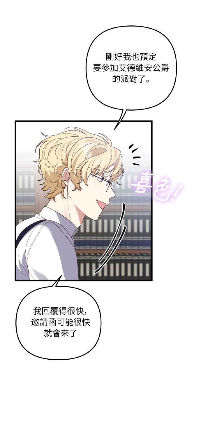 偏执男主的契约未婚妻 第7话 第5页