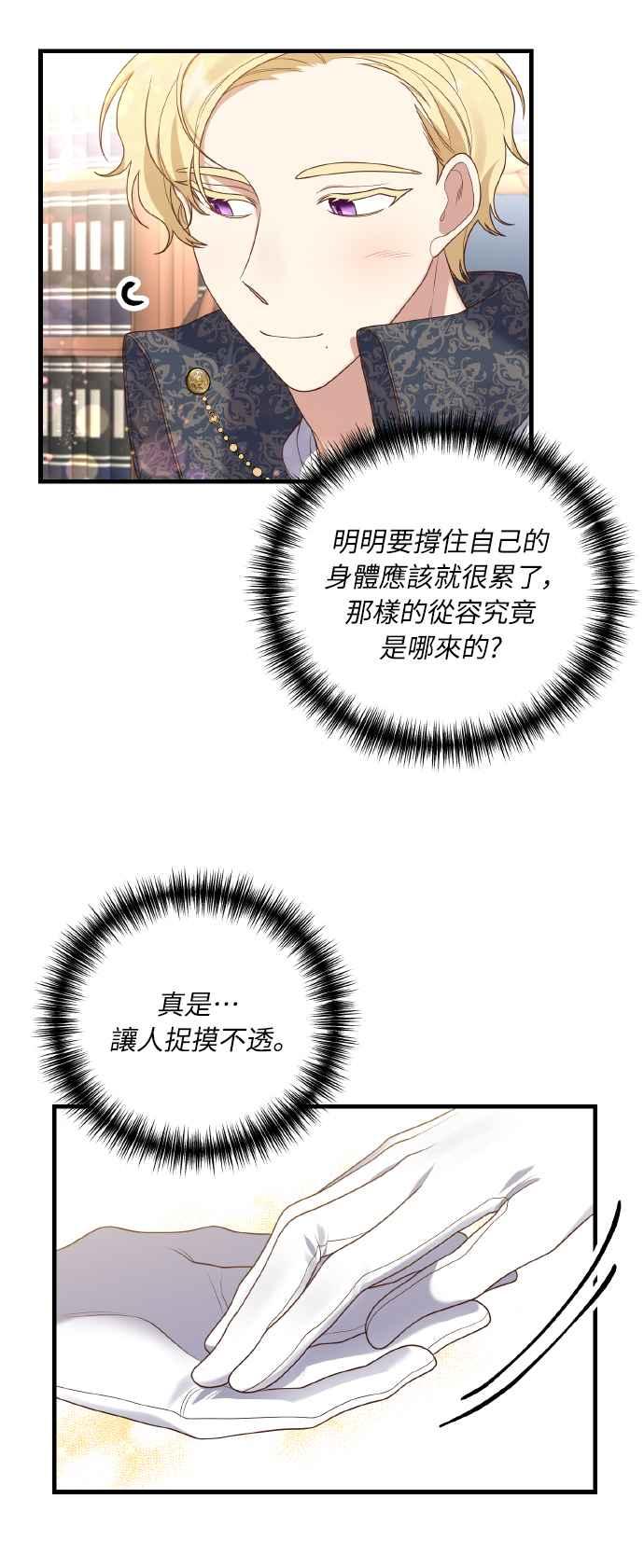 偏执男主的契约未婚妻 第7话 第50页
