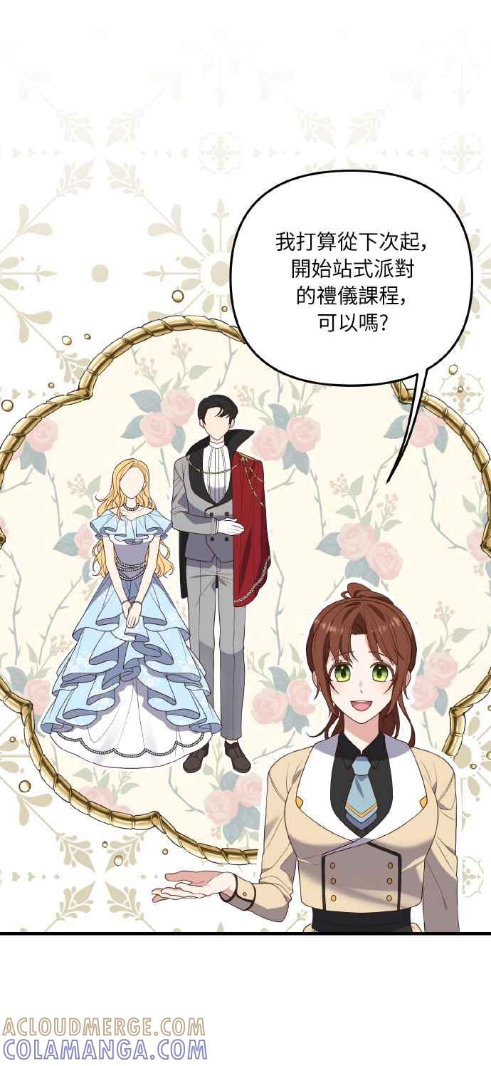 偏执男主的契约未婚妻 第7话 第4页