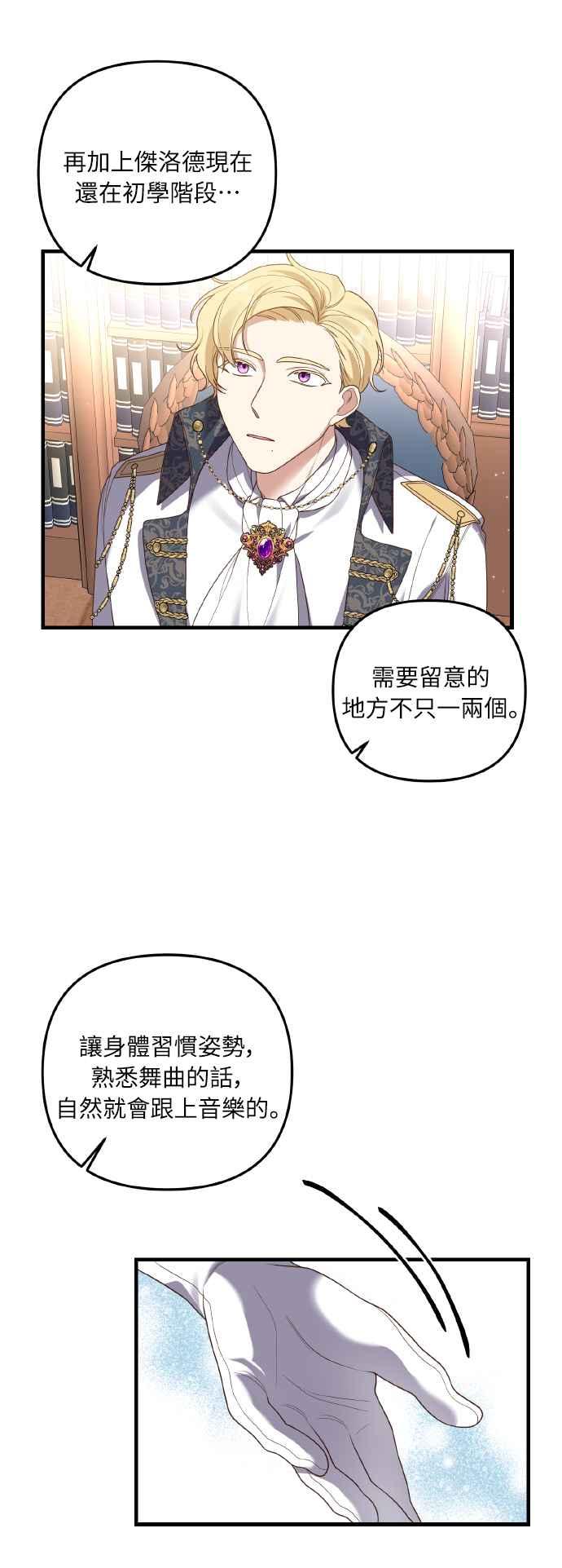 偏执男主的契约未婚妻 第7话 第47页