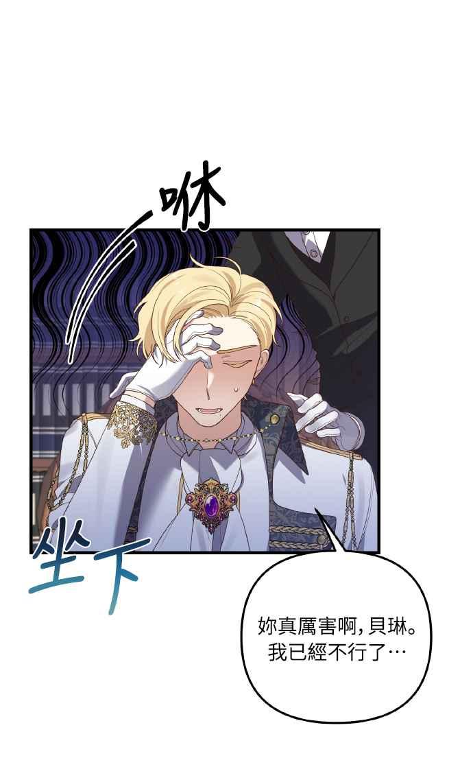 偏执男主的契约未婚妻 第7话 第42页
