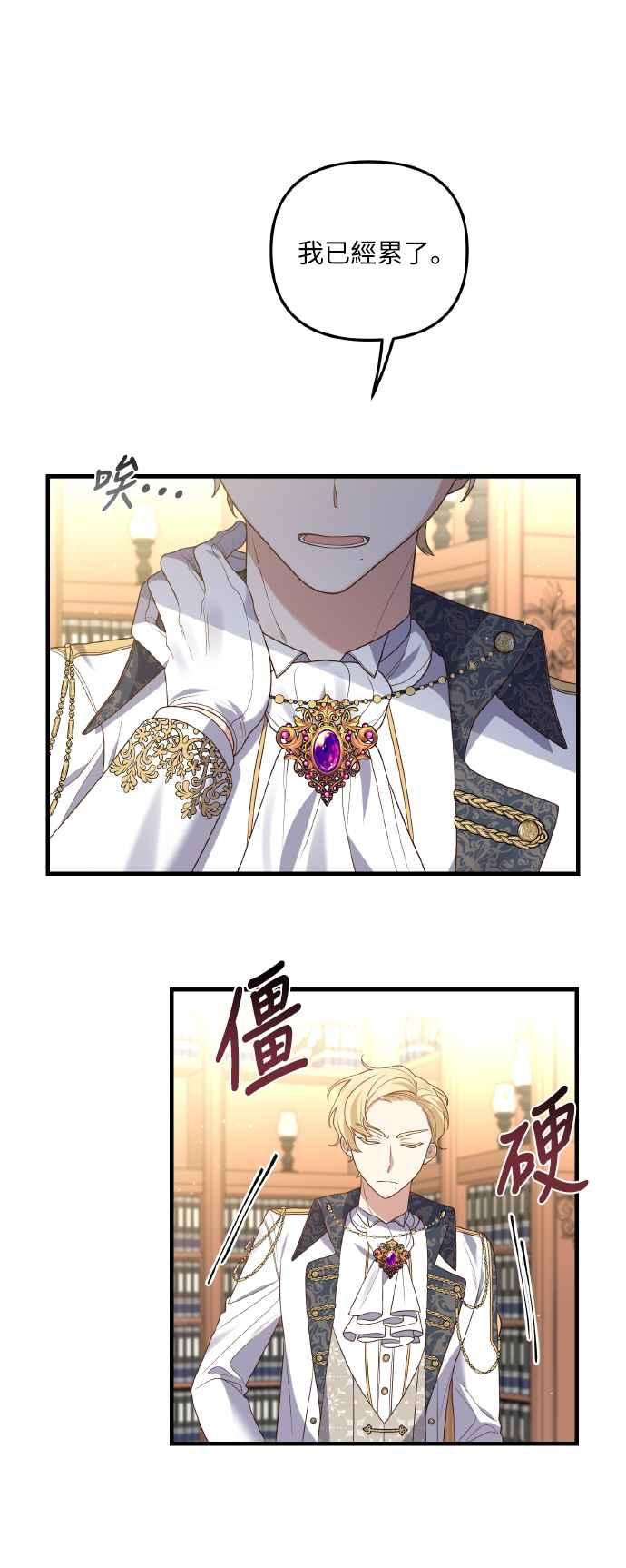 偏执男主的契约未婚妻 第7话 第21页