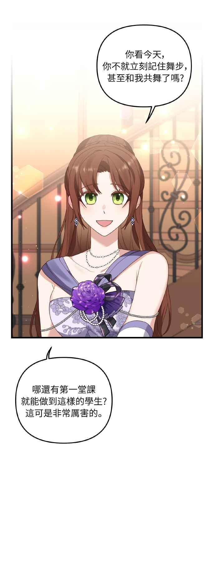 偏执男主的契约未婚妻 第7话 第48页