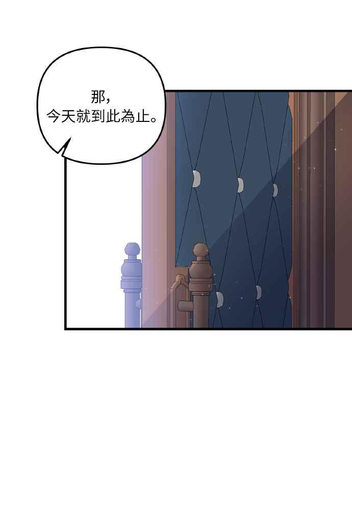 偏执男主的契约未婚妻 第7话 第2页