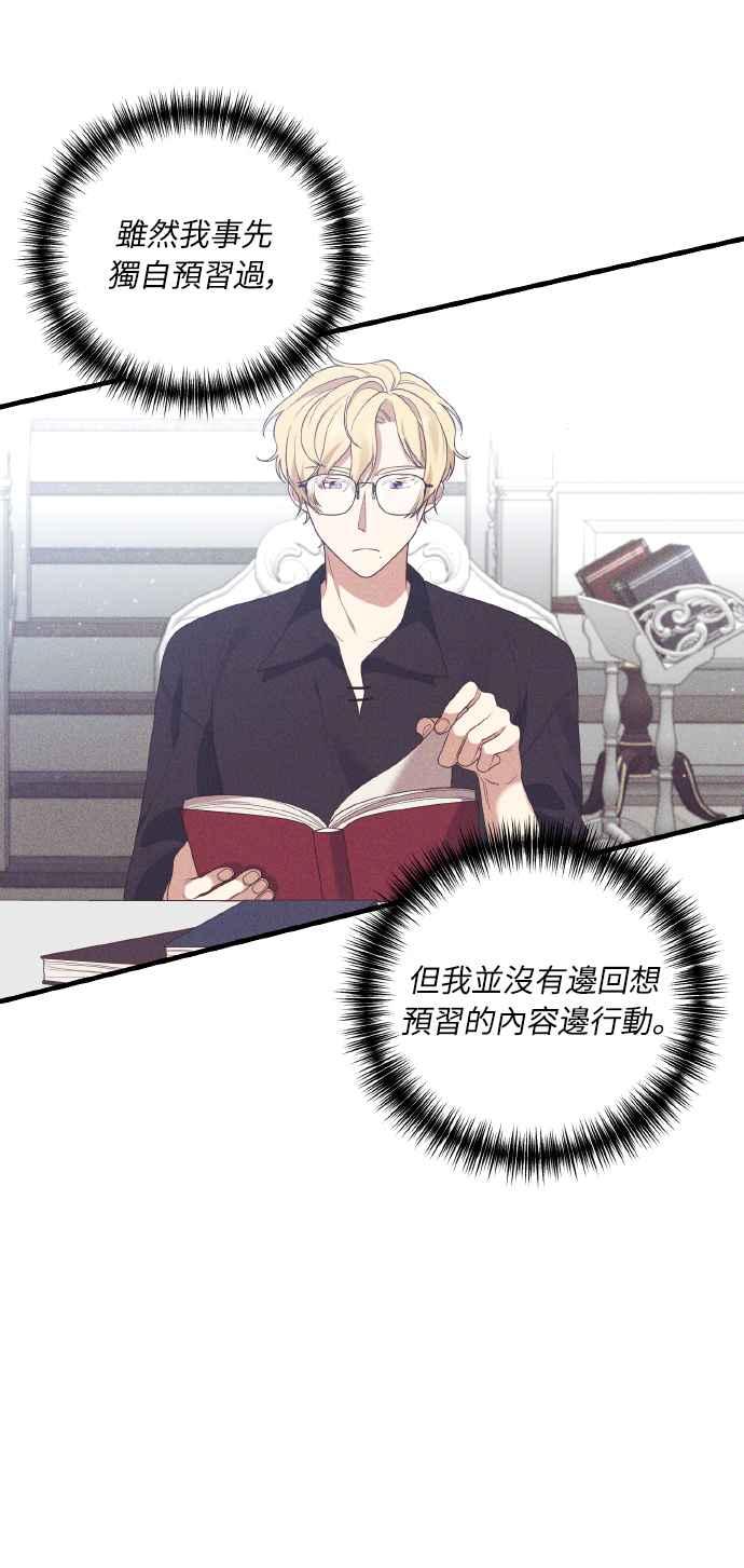 偏执男主的契约未婚妻 第7话 第35页