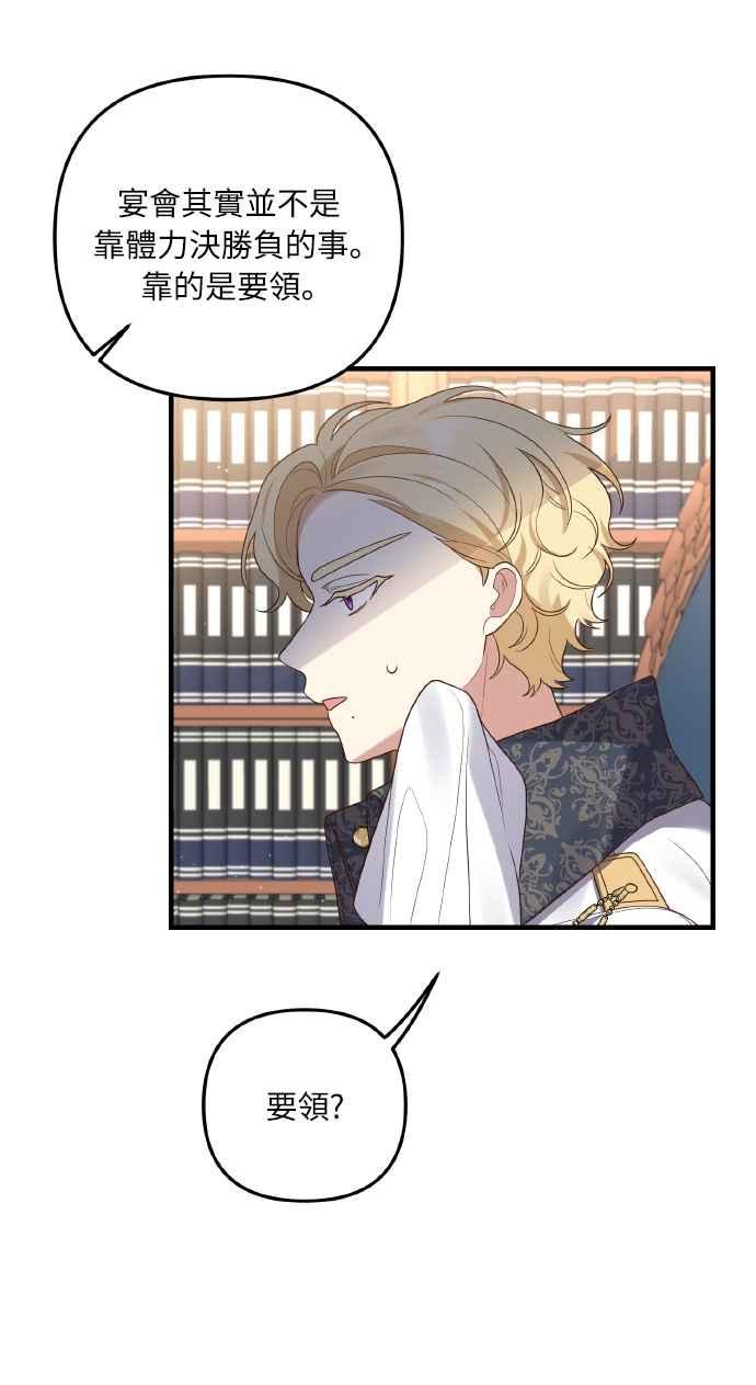 偏执男主的契约未婚妻 第7话 第45页