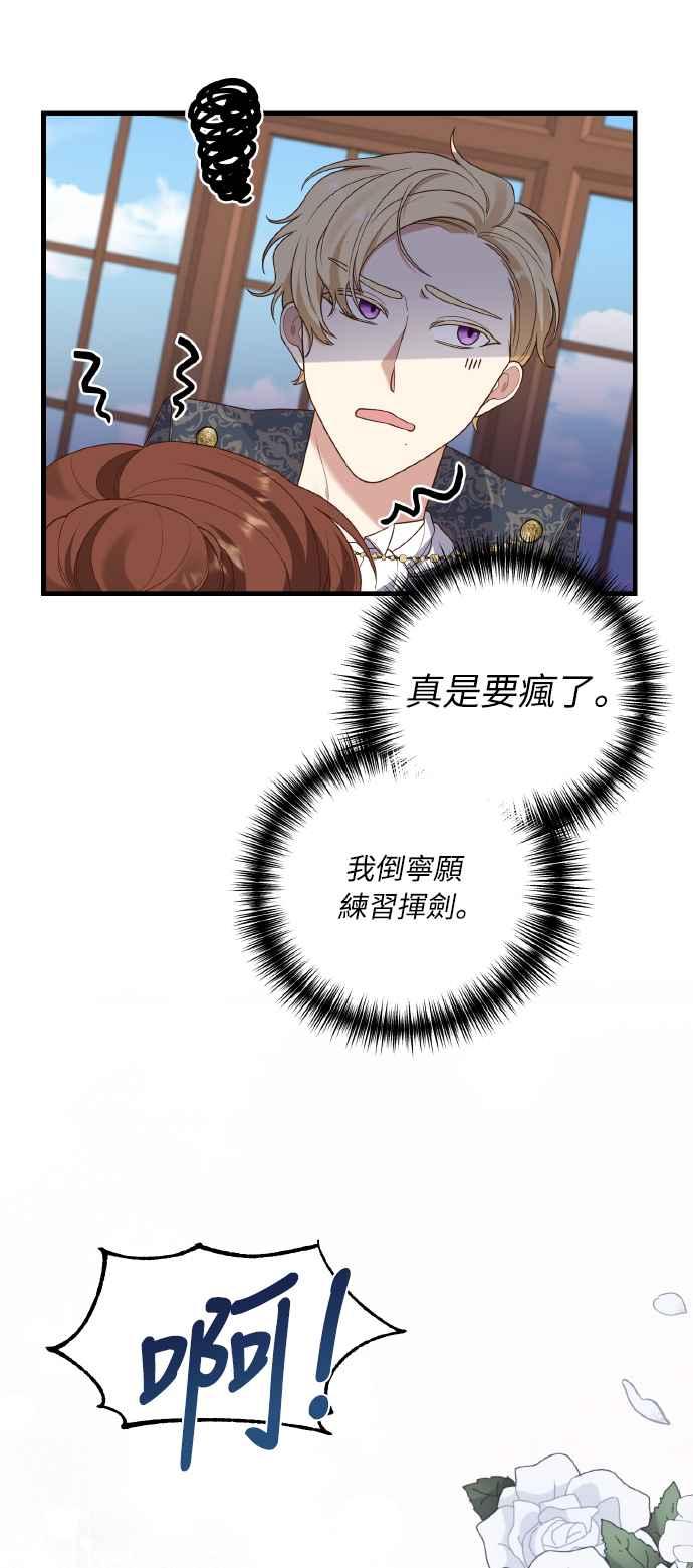 偏执男主的契约未婚妻 第7话 第39页