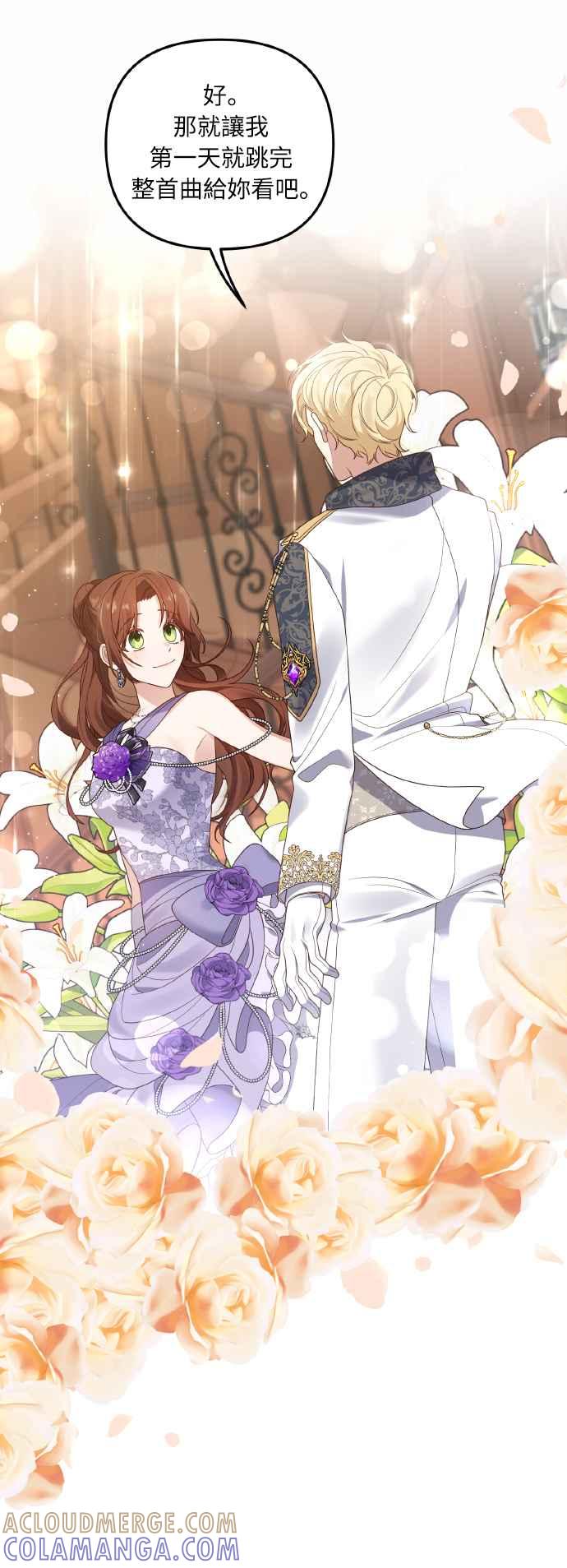 偏执男主的契约未婚妻 第7话 第52页