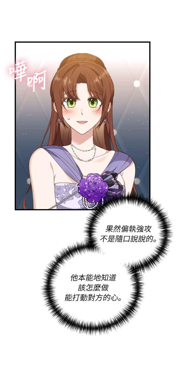 偏执男主的契约未婚妻 第7话 第32页