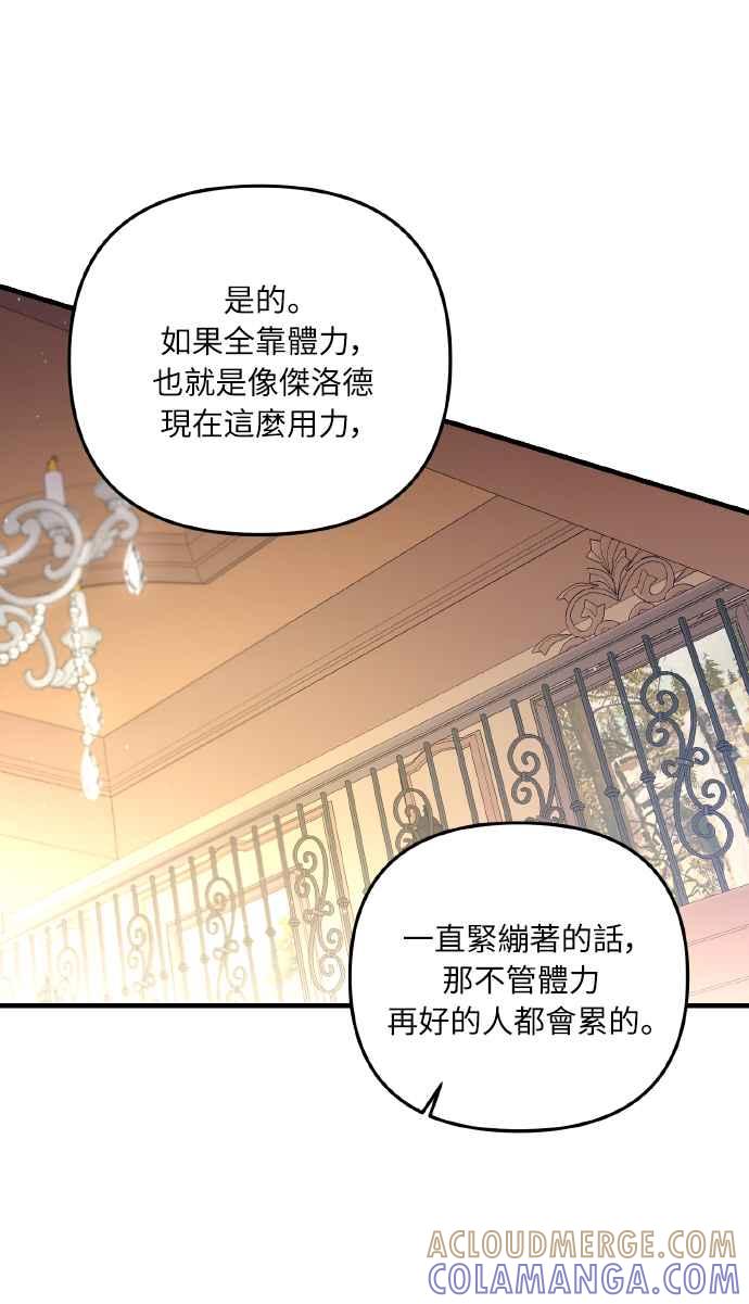 偏执男主的契约未婚妻 第7话 第46页