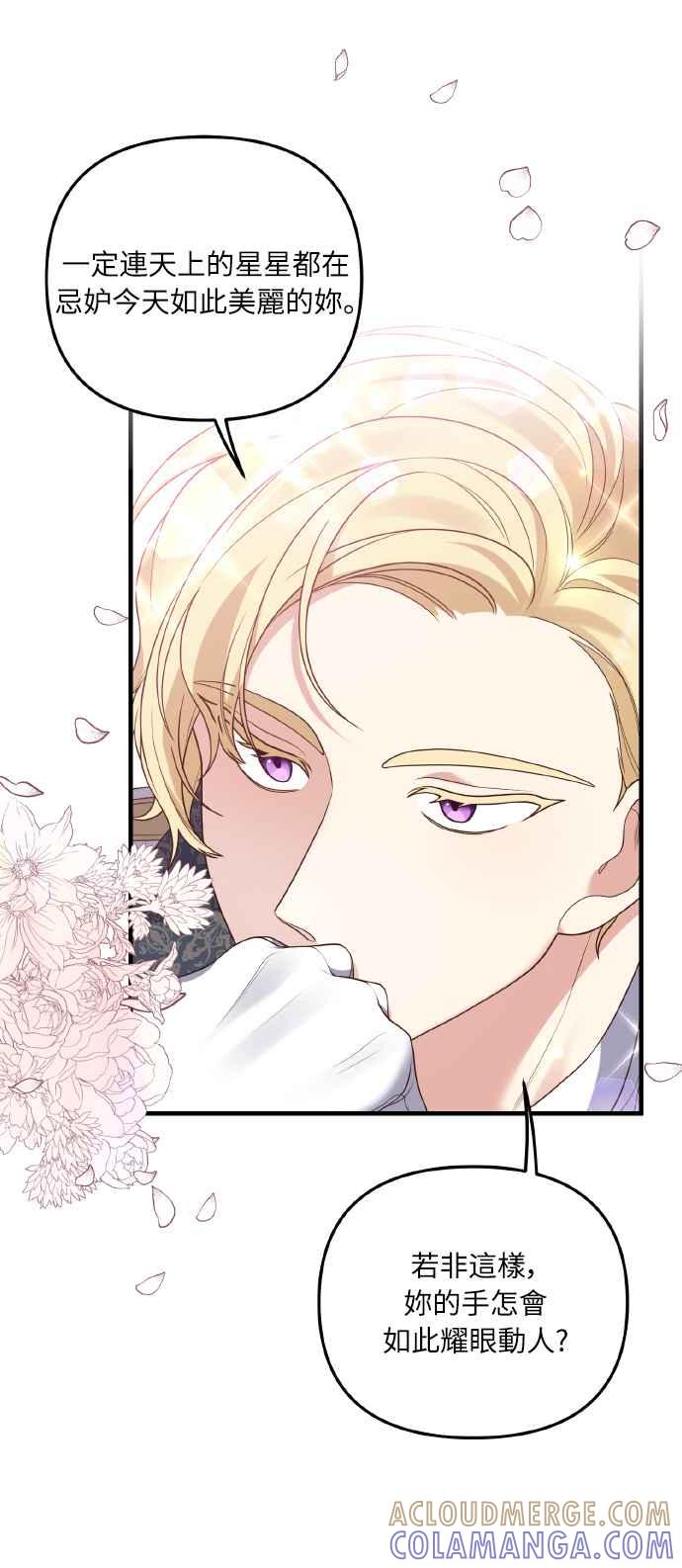 偏执男主的契约未婚妻 第7话 第31页