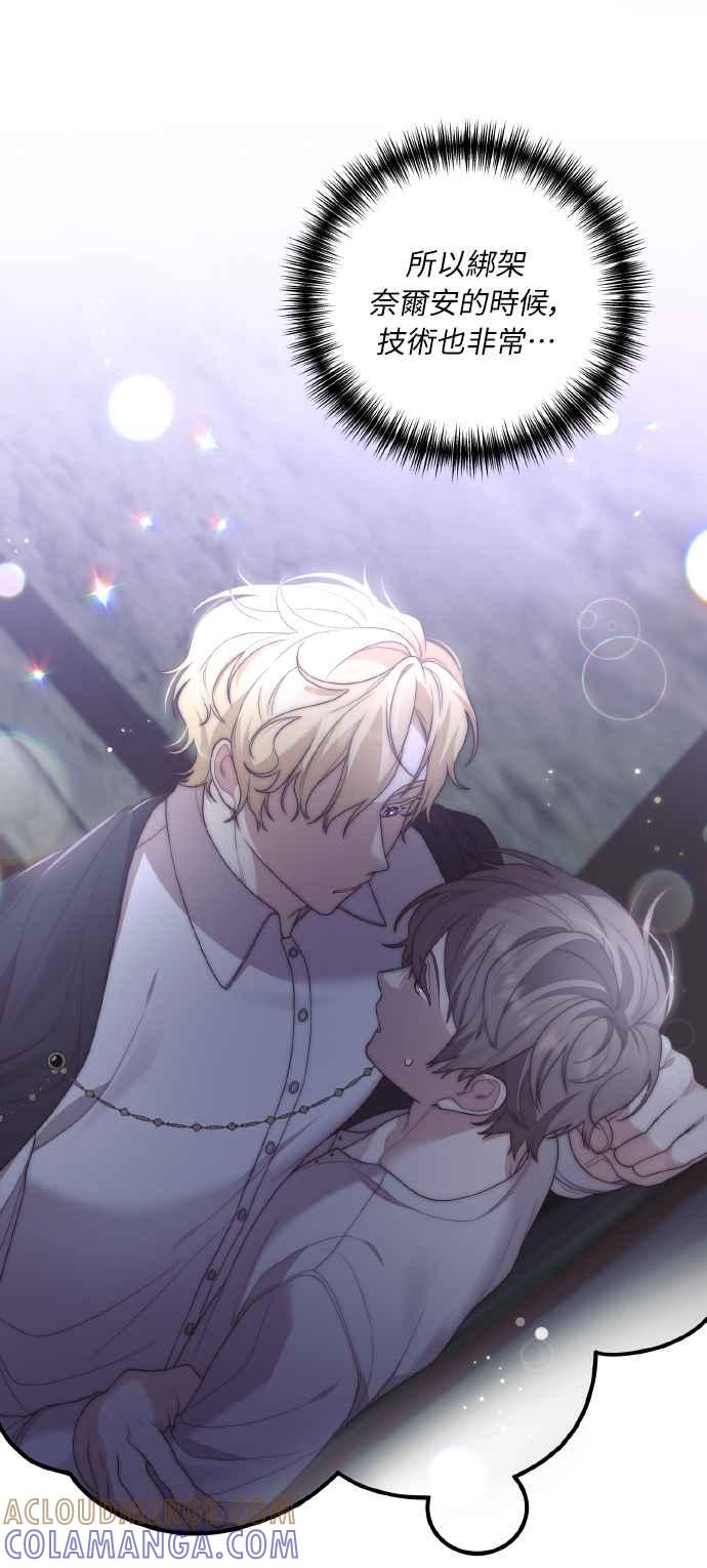 偏执男主的契约未婚妻 第7话 第19页