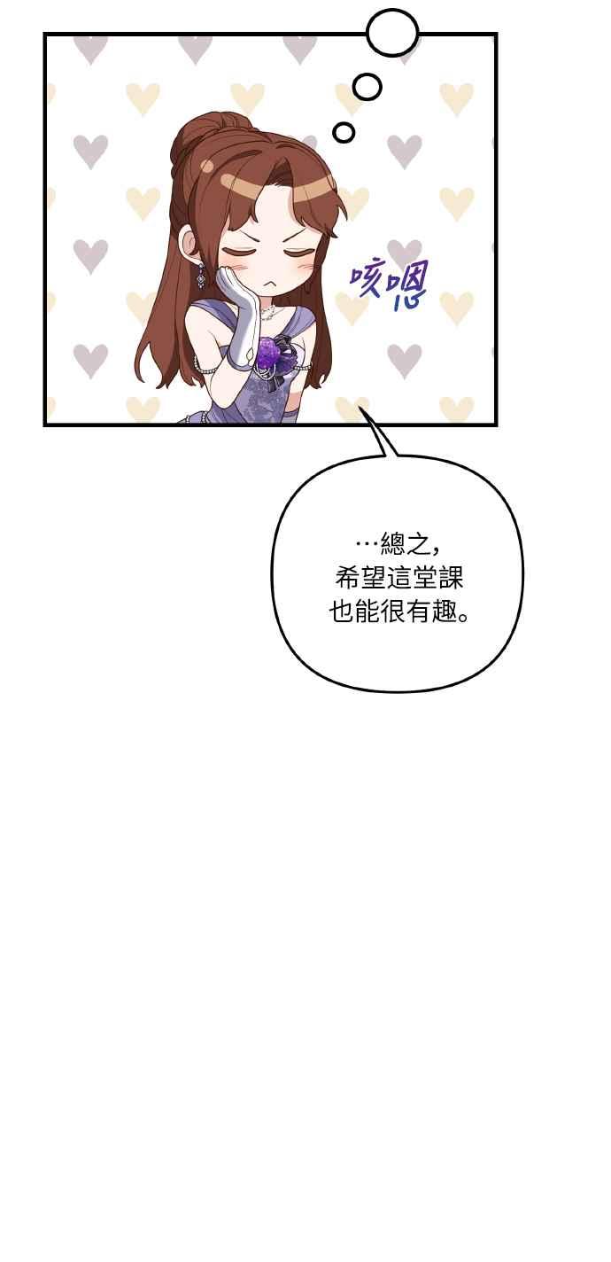 偏执男主的契约未婚妻 第7话 第20页