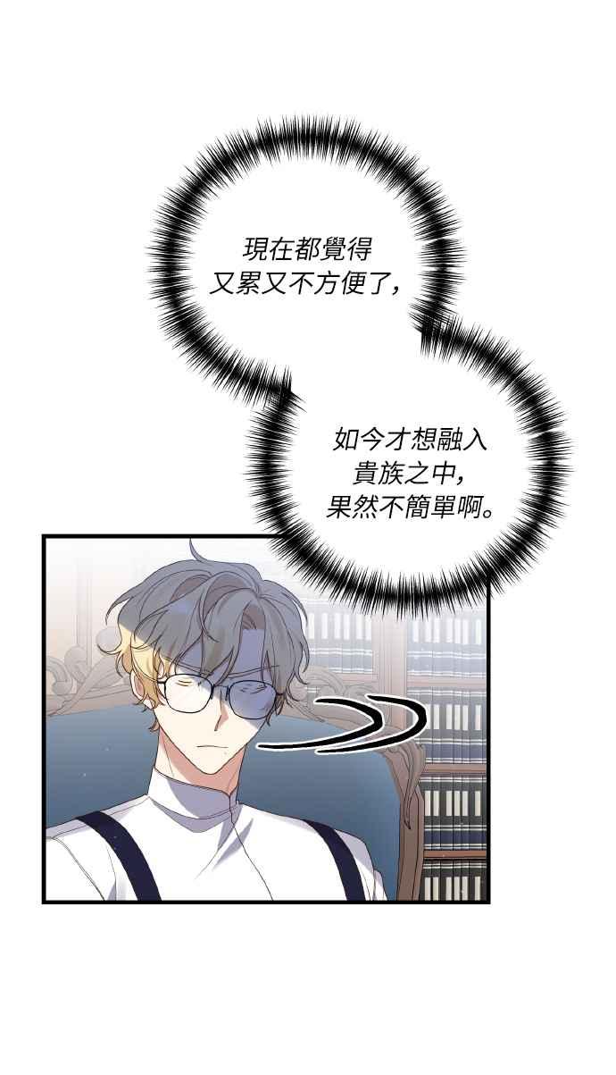 偏执男主的契约未婚妻 第7话 第9页