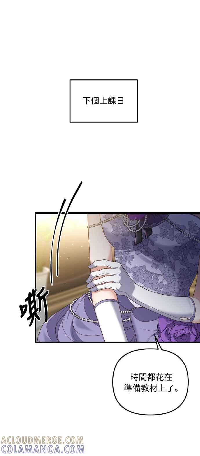偏执男主的契约未婚妻 第7话 第16页