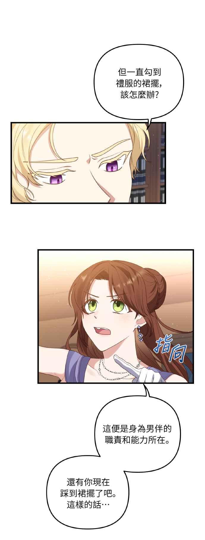 偏执男主的契约未婚妻 第7话 第38页