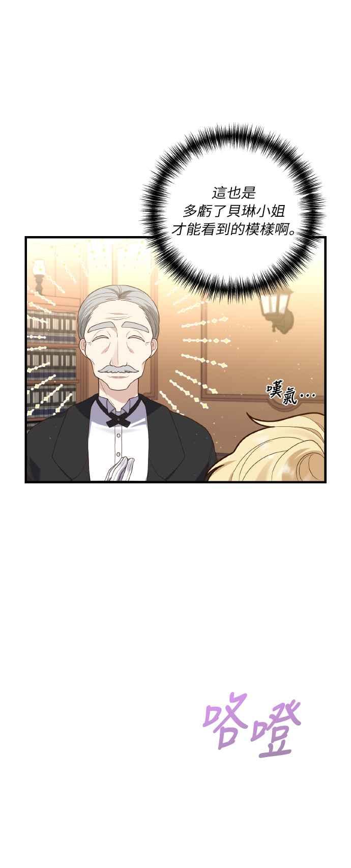 偏执男主的契约未婚妻 第7话 第23页