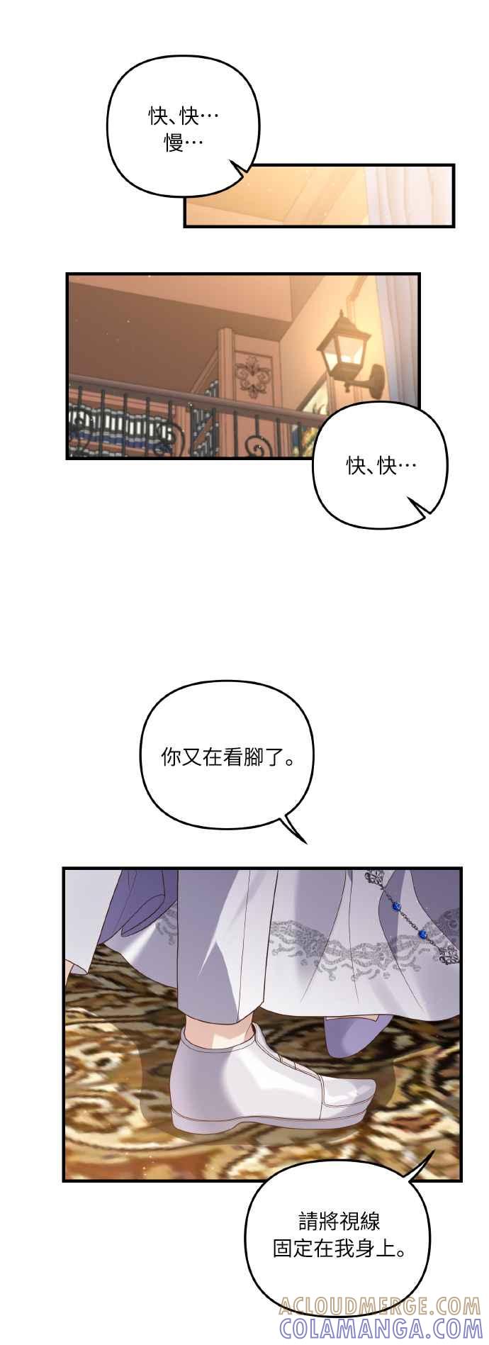 偏执男主的契约未婚妻 第7话 第37页