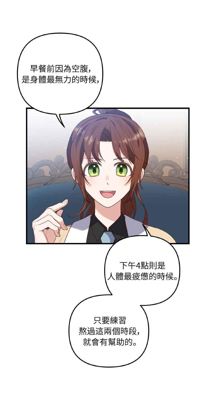 偏执男主的契约未婚妻 第7话 第12页
