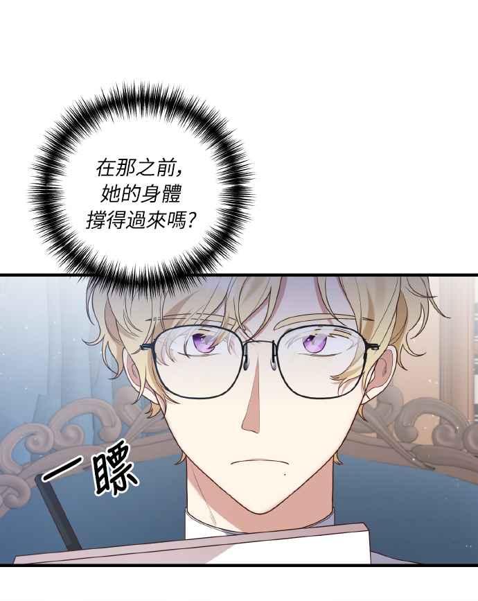 偏执男主的契约未婚妻 第7话 第14页