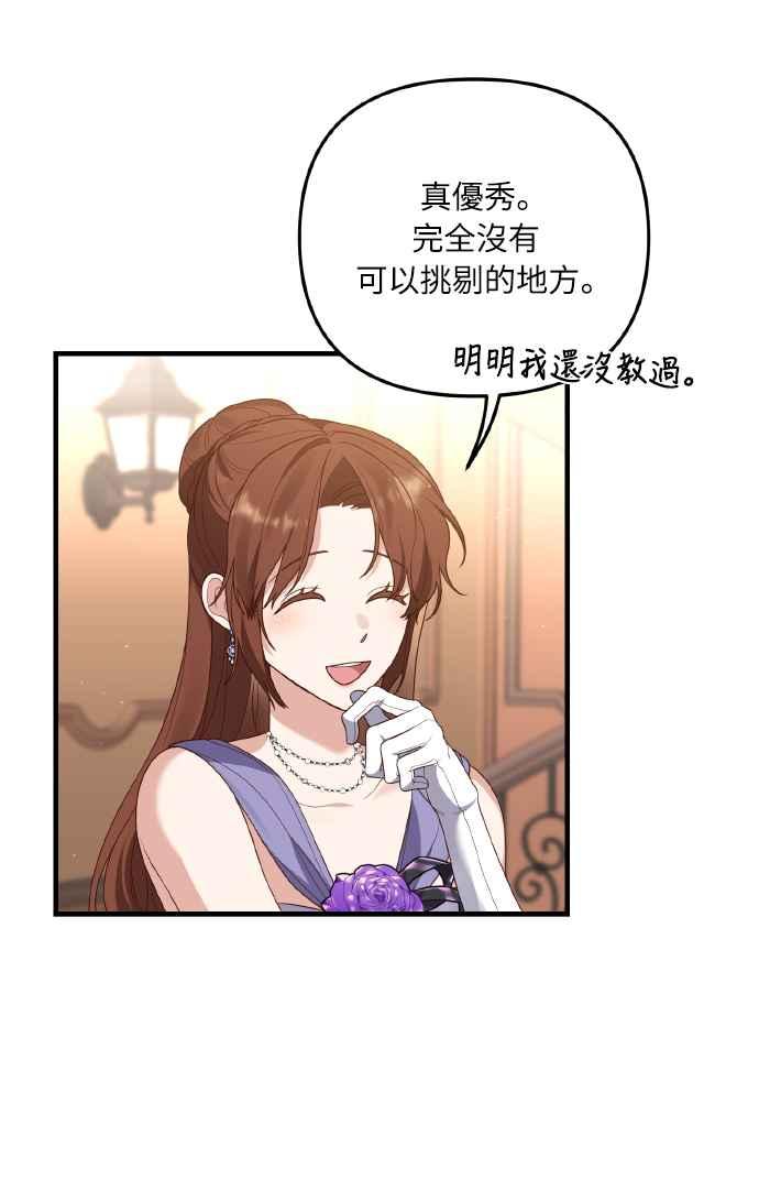 偏执男主的契约未婚妻 第7话 第33页