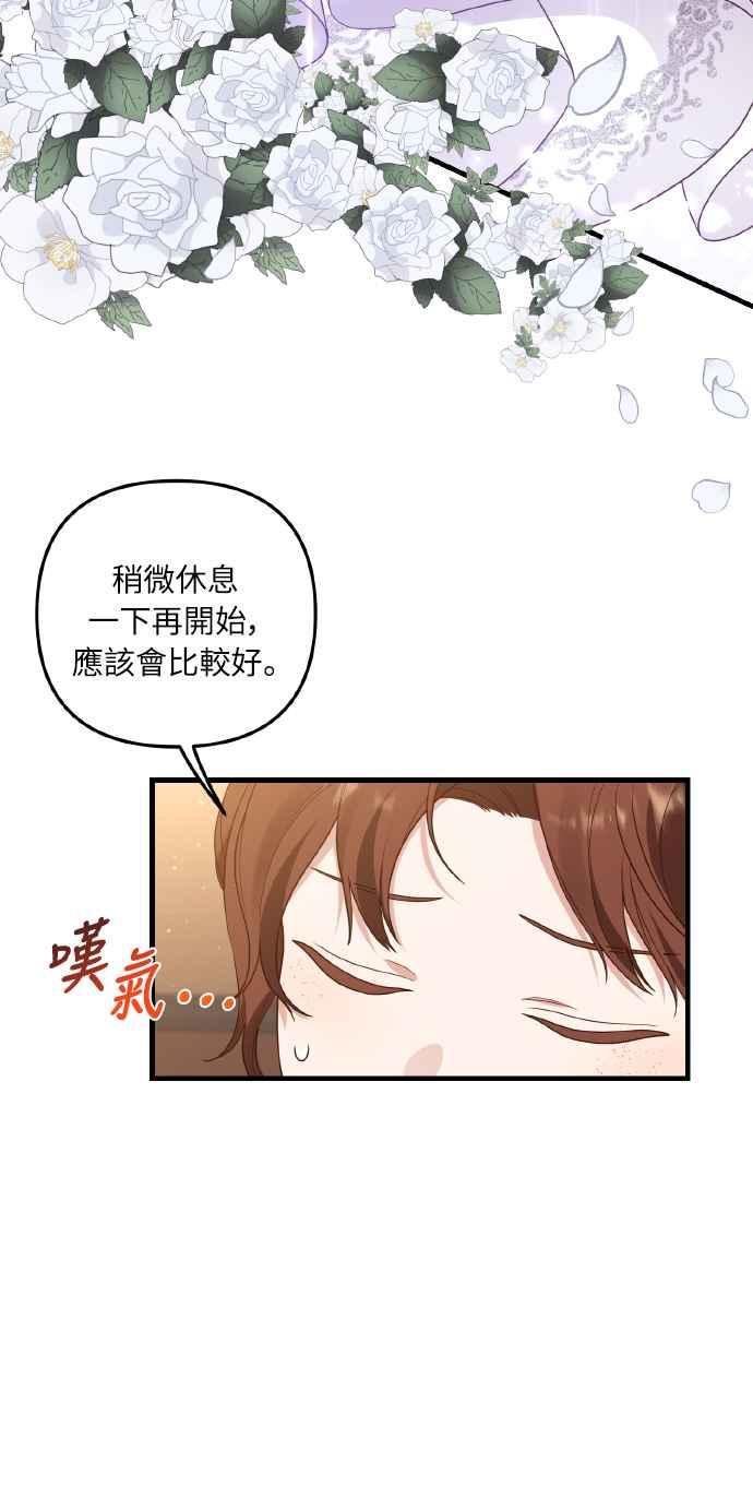 偏执男主的契约未婚妻 第7话 第41页