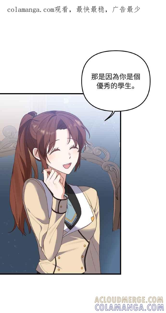 偏执男主的契约未婚妻 第7话 第1页