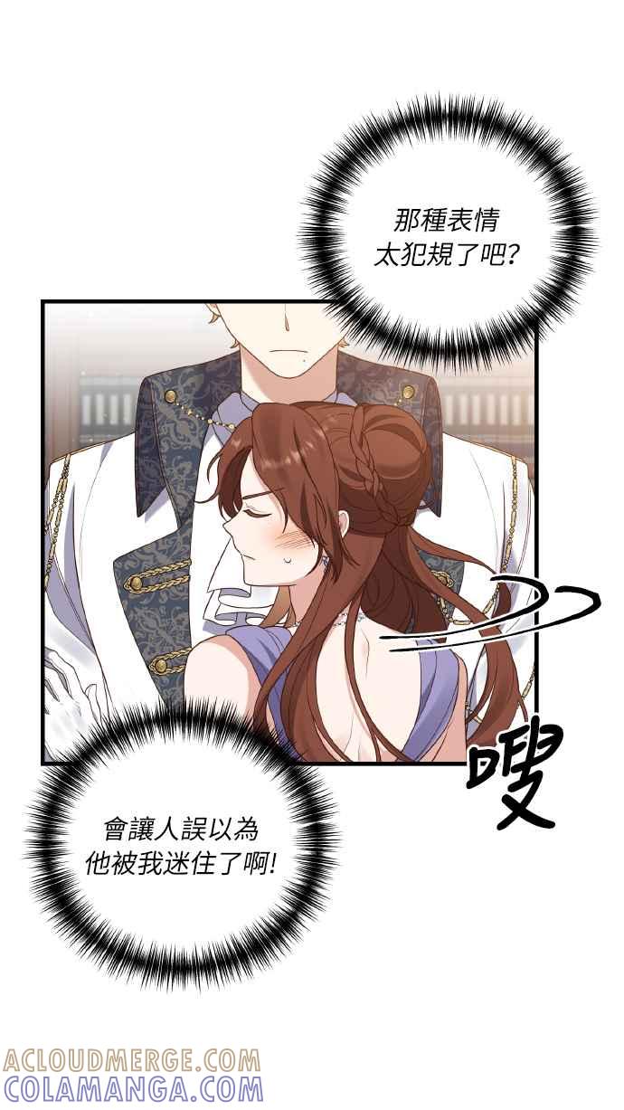 偏执男主的契约未婚妻 第8话 第7页