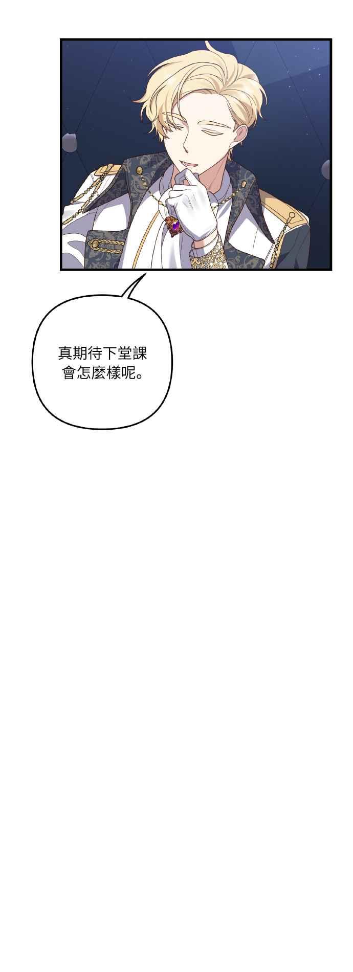 偏执男主的契约未婚妻 第8话 第26页