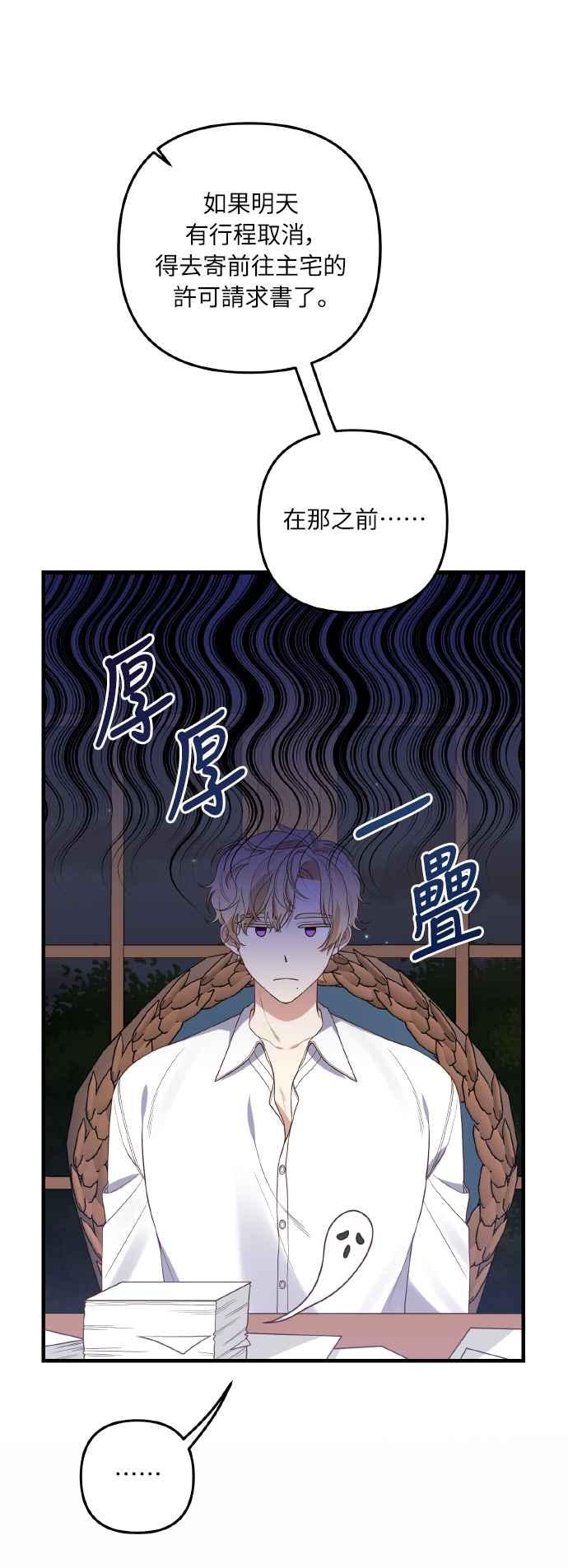 偏执男主的契约未婚妻 第8话 第54页