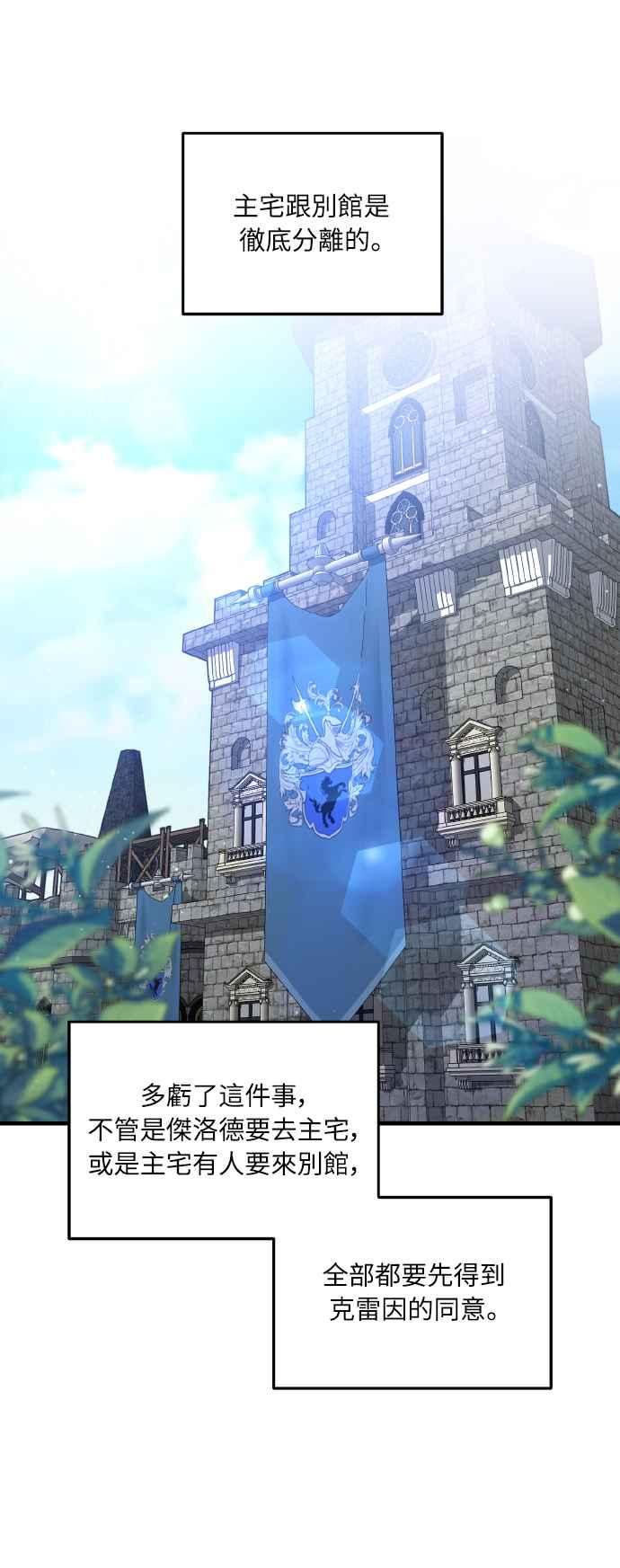 偏执男主的契约未婚妻 第8话 第53页