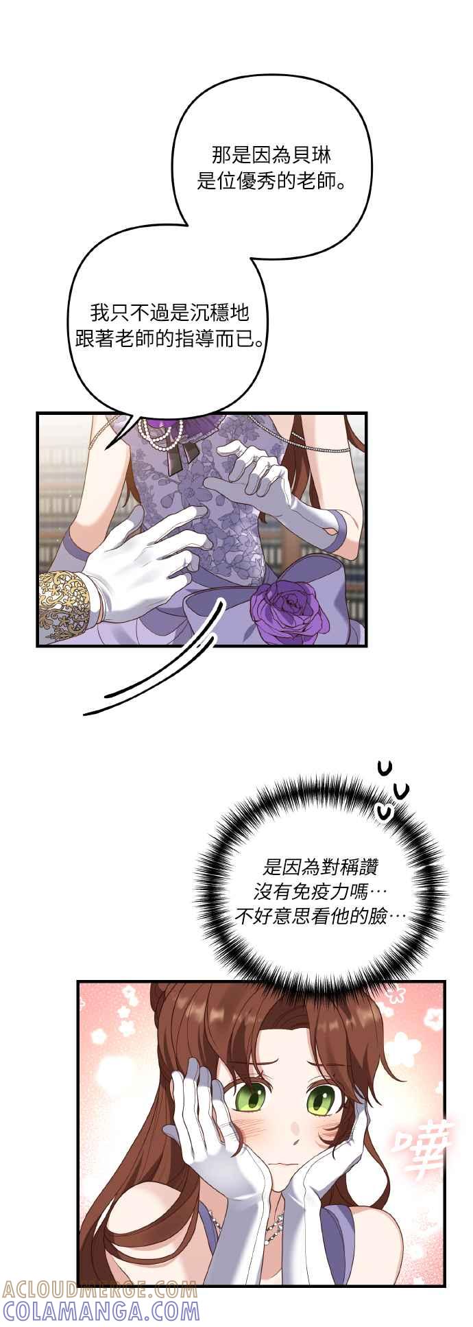 偏执男主的契约未婚妻 第8话 第10页