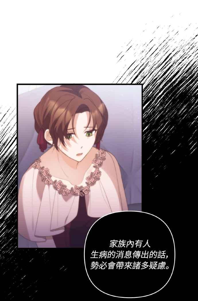 偏执男主的契约未婚妻 第8话 第48页