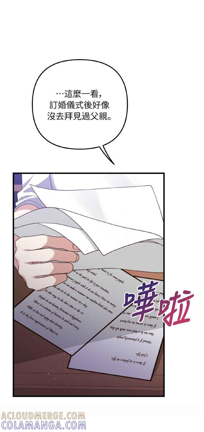 偏执男主的契约未婚妻 第8话 第52页