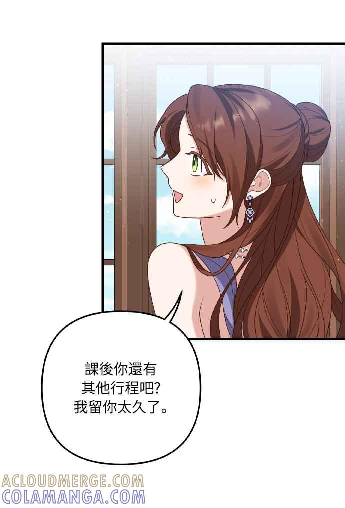 偏执男主的契约未婚妻 第8话 第13页