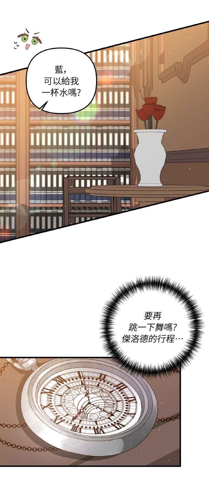 偏执男主的契约未婚妻 第8话 第11页