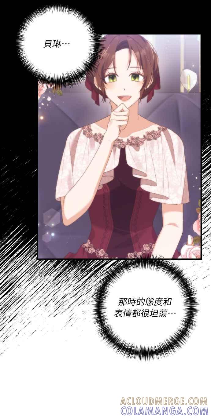 偏执男主的契约未婚妻 第8话 第49页