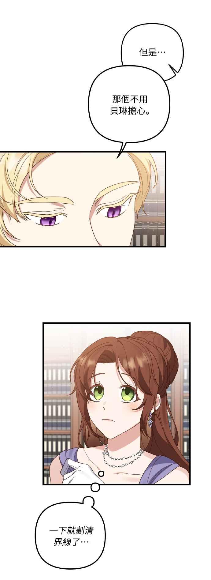 偏执男主的契约未婚妻 第8话 第15页
