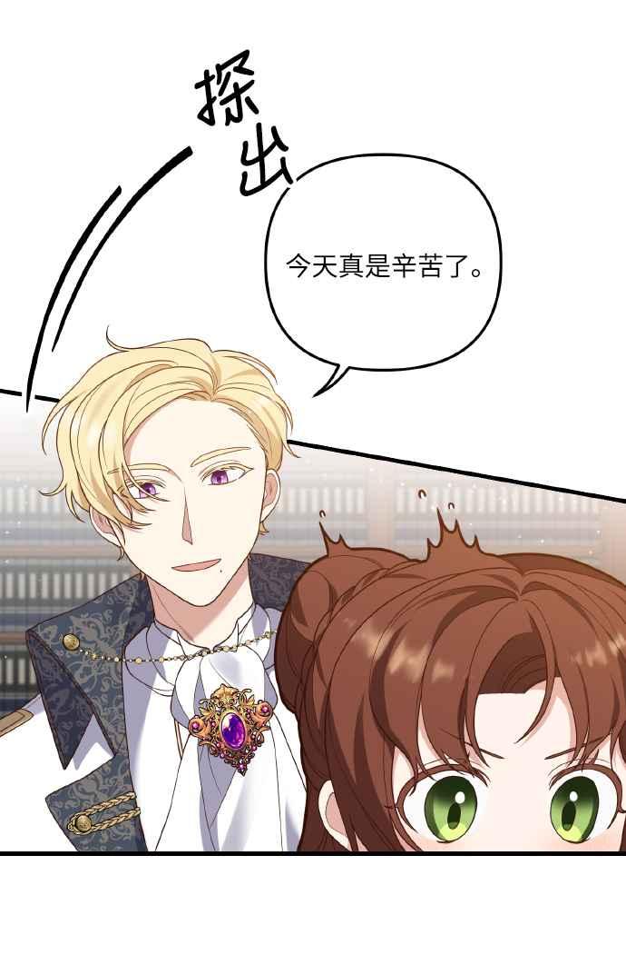 偏执男主的契约未婚妻 第8话 第12页