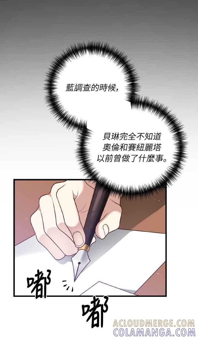 偏执男主的契约未婚妻 第8话 第46页