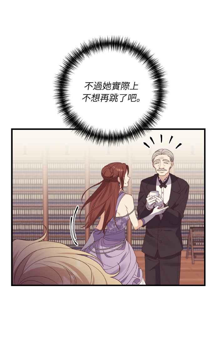 偏执男主的契约未婚妻 第8话 第21页